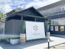 白寿の湯の画像