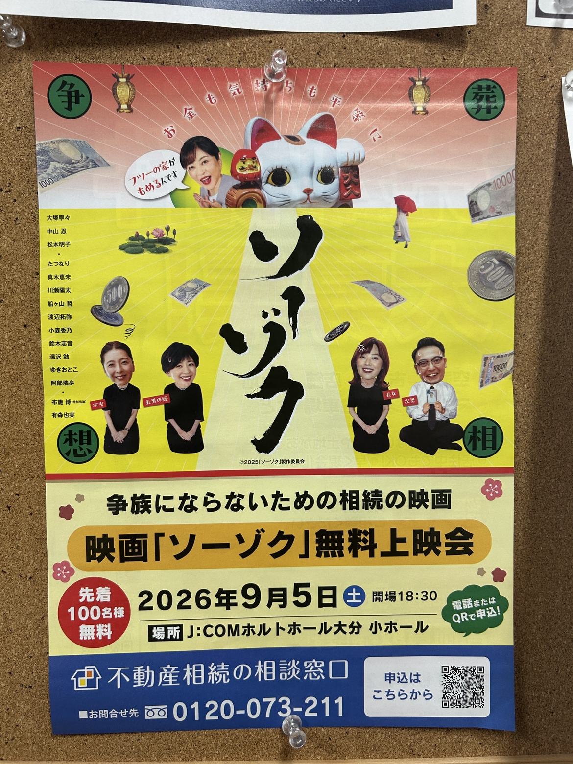 映画『ソーゾク』特別上映会の画像