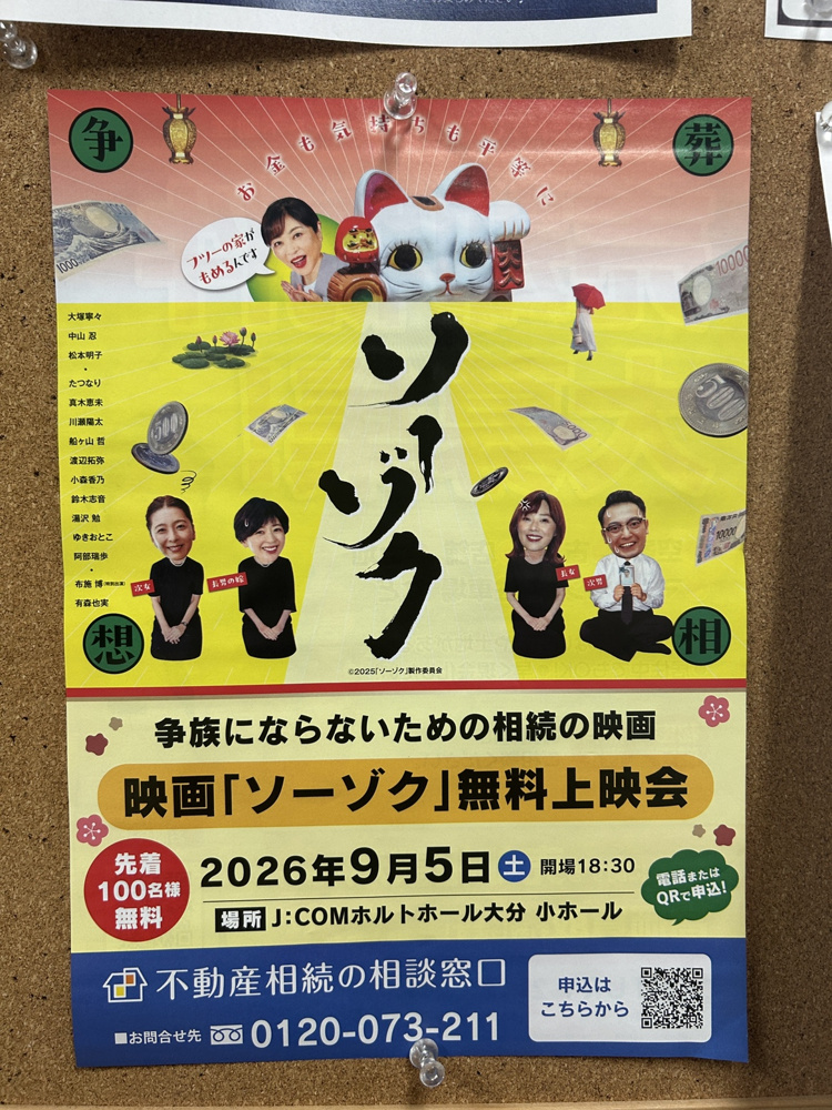 映画『ソーゾク』特別上映会の画像