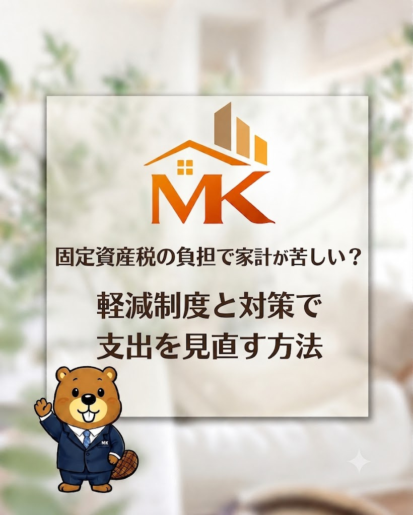 固定資産税の負担で家計が苦しい？軽減制度と対策で支出を見直す方法の画像