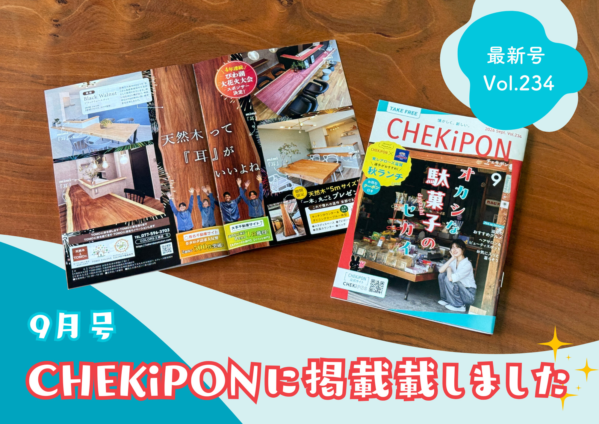 【メディア掲載】CHEKiPON Vol.234に掲載されました！の画像