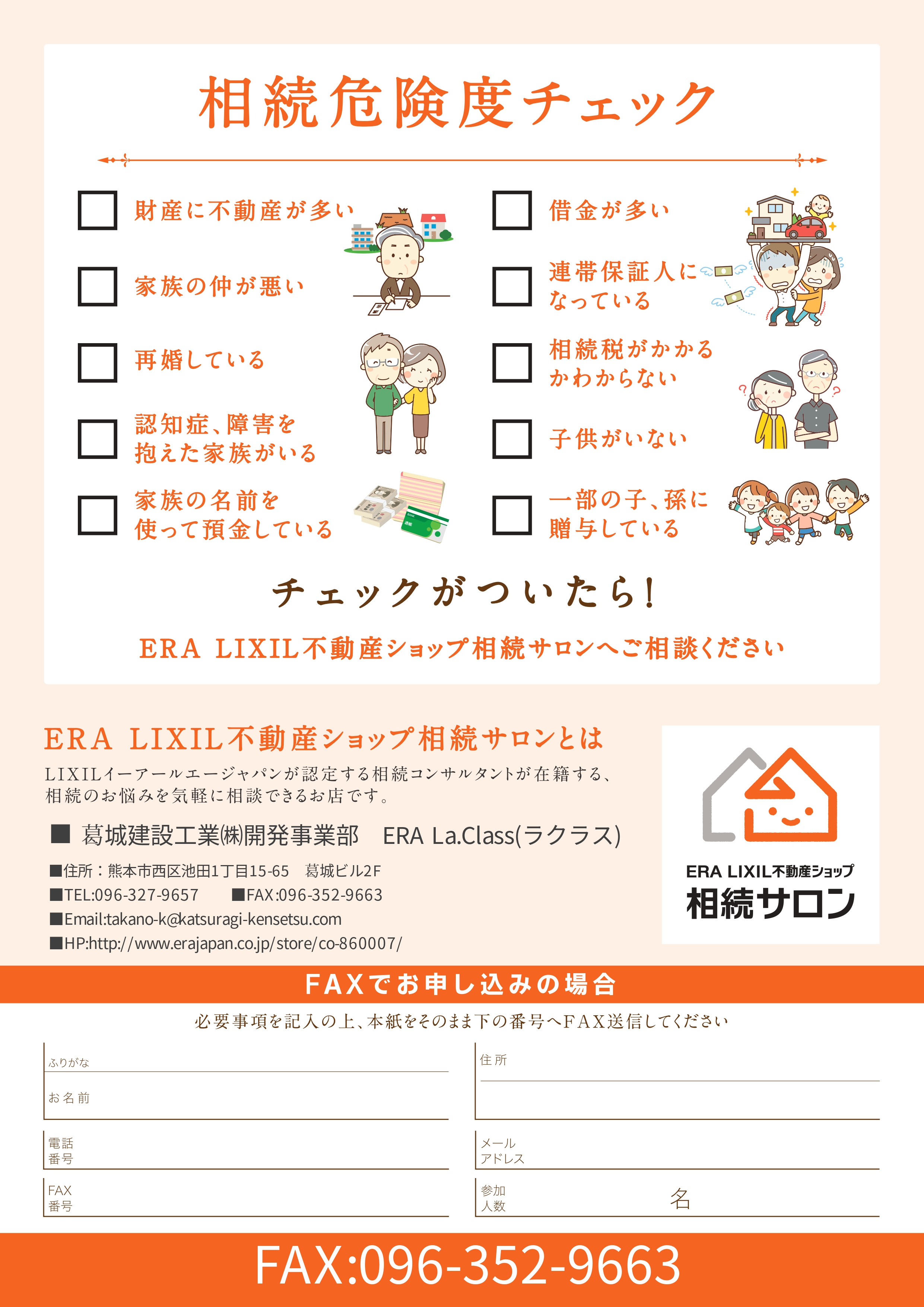 相続サロン イベント案内2