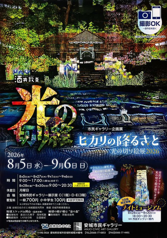 【今週末のお出かけにも♪】岡崎での暮らしと、ちょっと足を伸ばしてアート散歩の画像