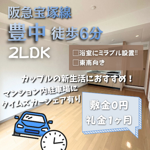 新婚・ファミリーにおすすめ♪タイムズカーシェアあります！【ラ・フェスタ豊中】の画像