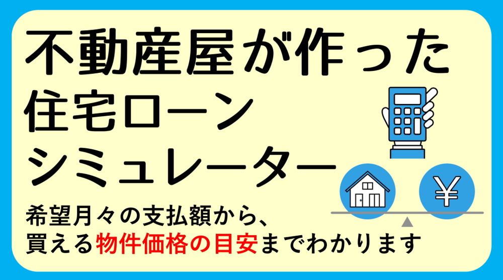  碧南市の住宅ローンシミュレーションの画像