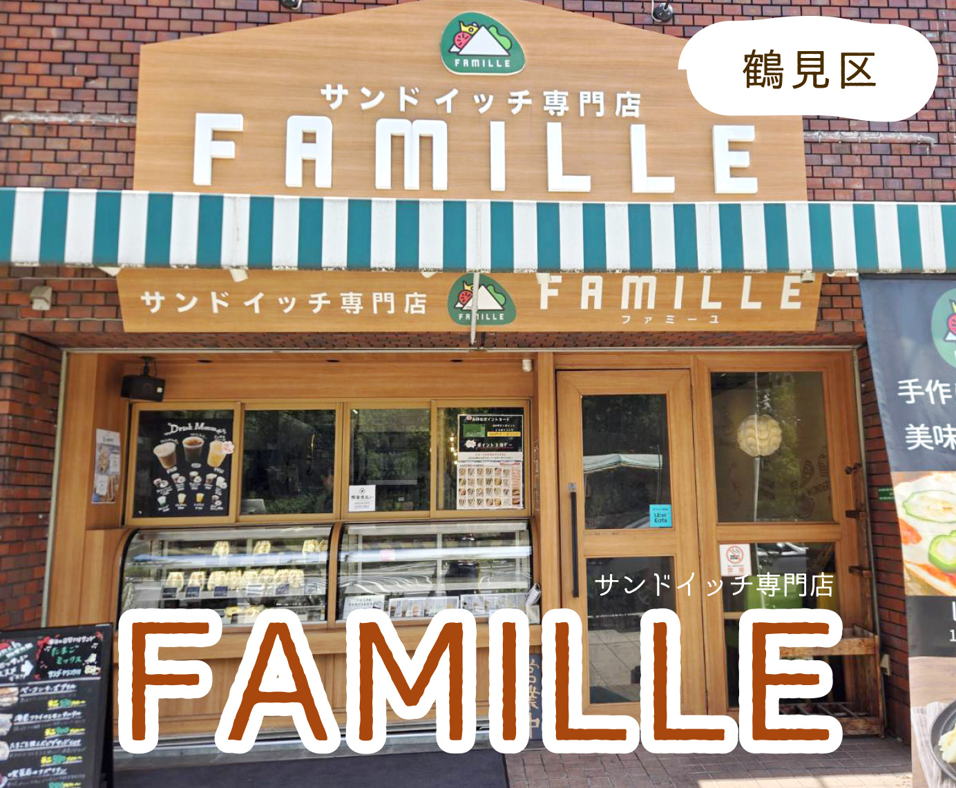 サンドイッチ専門店『FAMILLE』の画像
