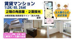 【西大井駅】品川区二葉の賃貸マンション1LDK・2人暮らしにおすすめ！の画像