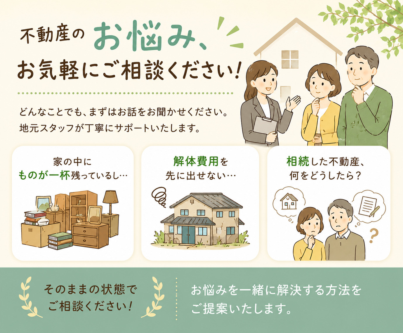 秋田市で不動産売却をお考えの方へ|無料査定受付中!の画像