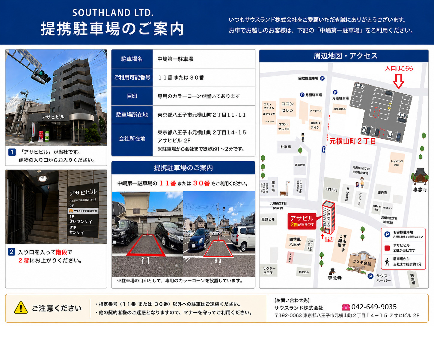 駐車場のご案内マップ