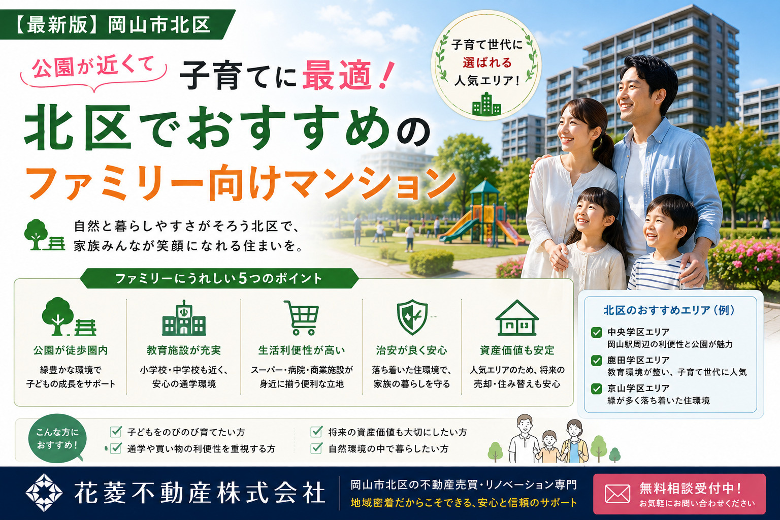 公園が近くて子育てに最適！北区でおすすめのファミリー向けマンションの画像