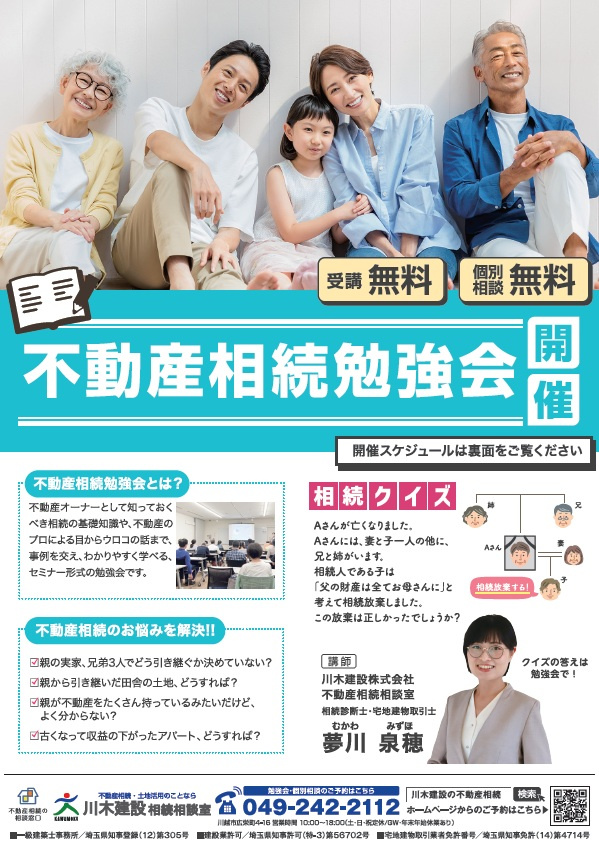 【イベント情報】不動産相続勉強会の画像