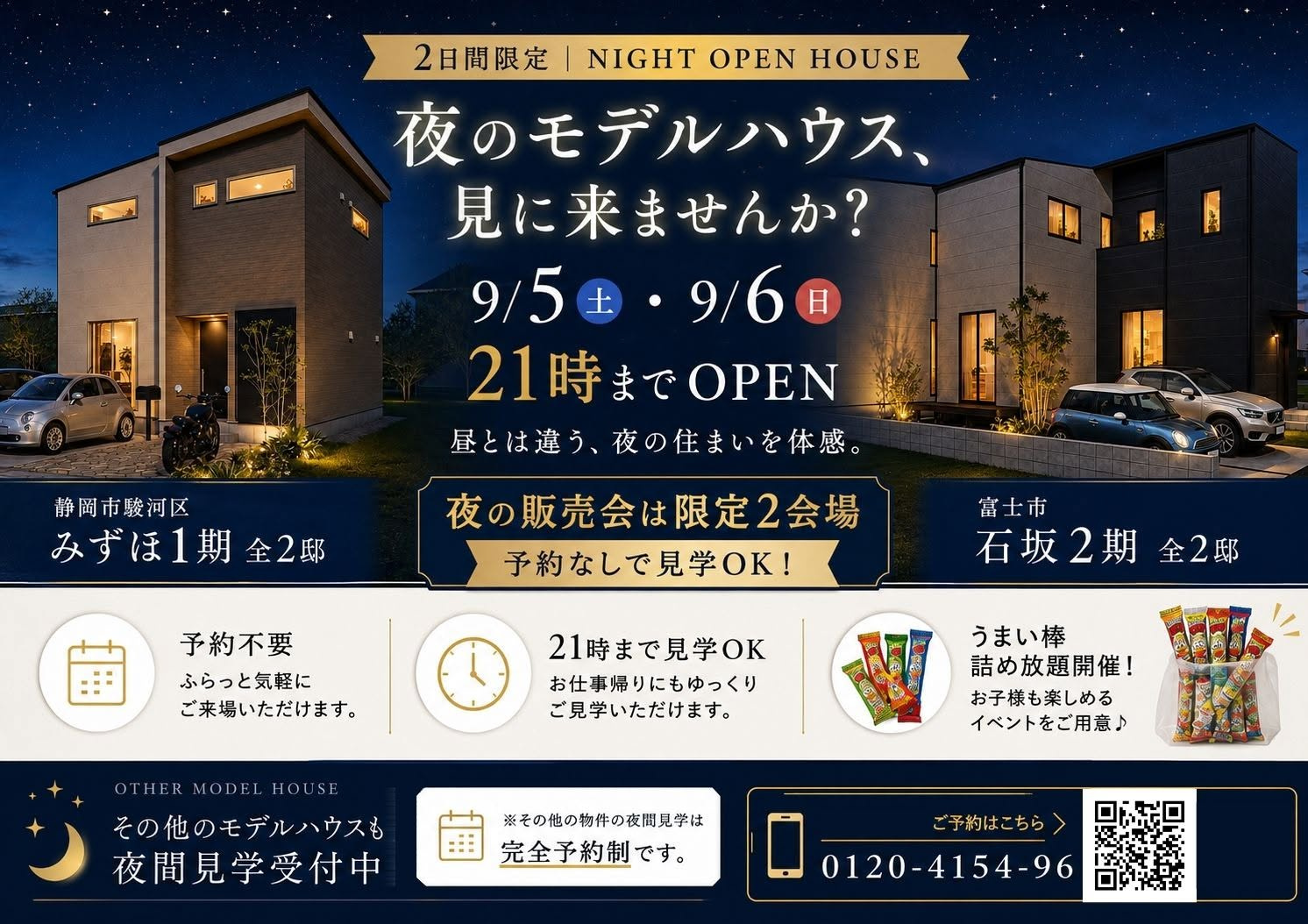 夜のモデルハウス、見に来ませんか?の画像