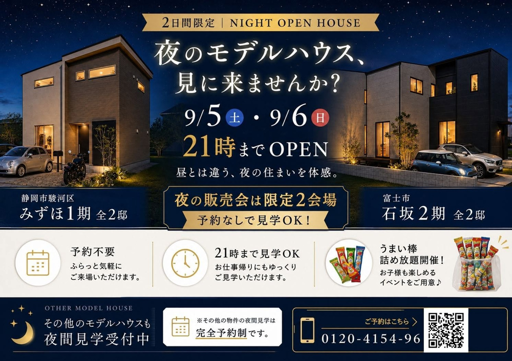 夜のモデルハウス、見に来ませんか？の画像