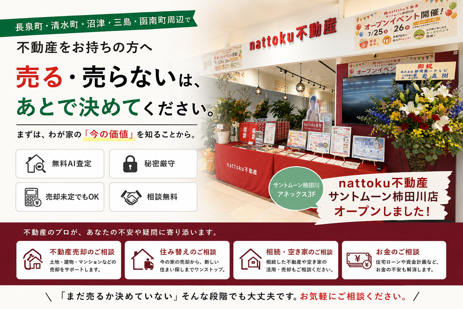 売る・売らないは、あとで決めてください。まずは不動産の「今の価値」を知ることから。の画像