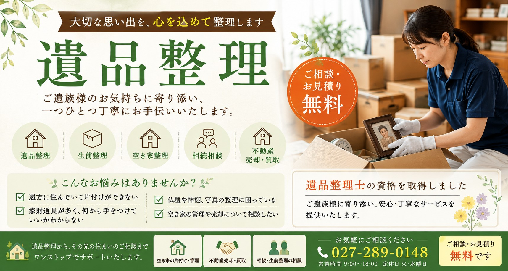 ☆遺品整理でお困りではありませんか?☆の画像