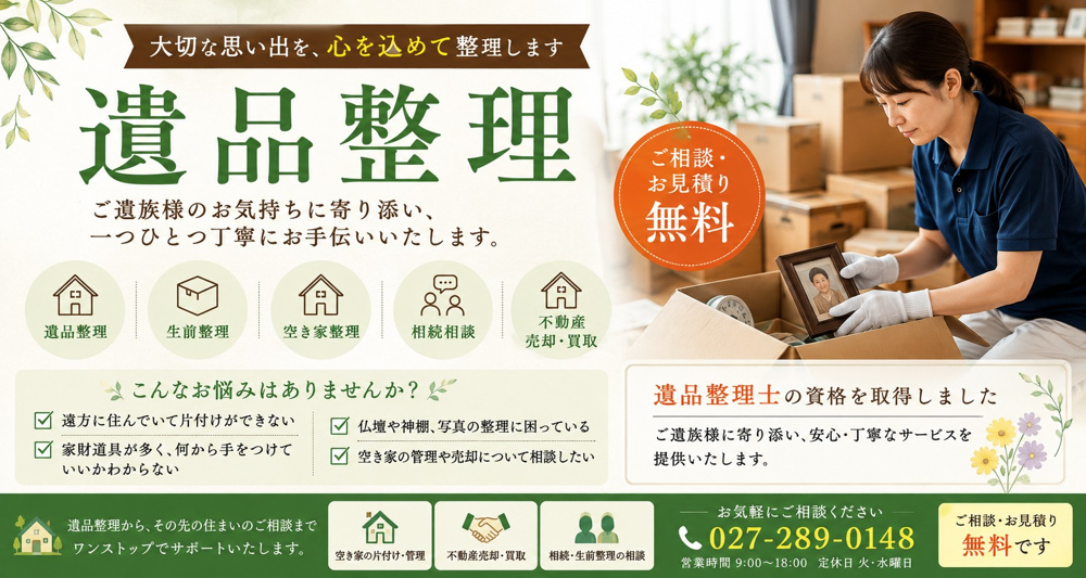 ☆遺品整理でお困りではありませんか？☆の画像