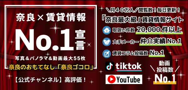 奈良の賃貸情報No.1宣言！賃貸のマサキが他を圧倒する裏側を大公開の画像
