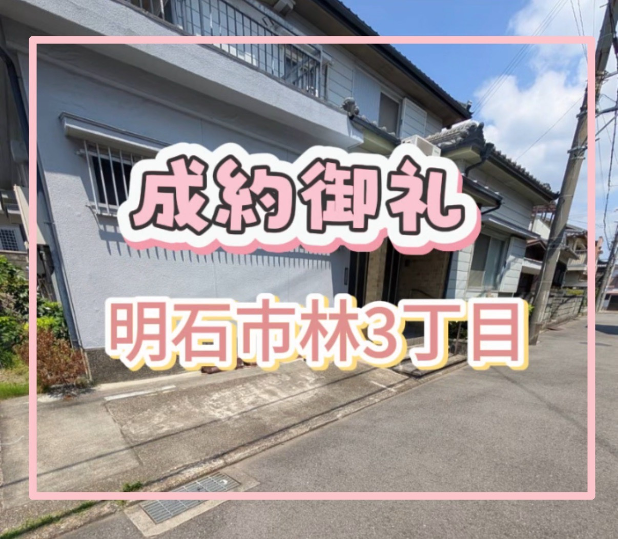 成約情報の画像