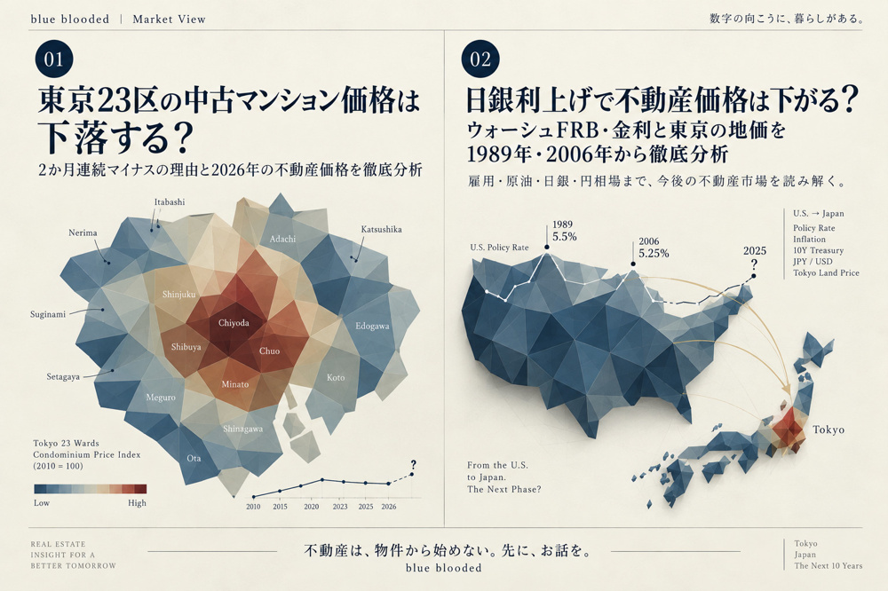 東京23区の中古マンション価格は下落する？2か月連続マイナスの理由と2026年の不動産価格を徹底分析の画像