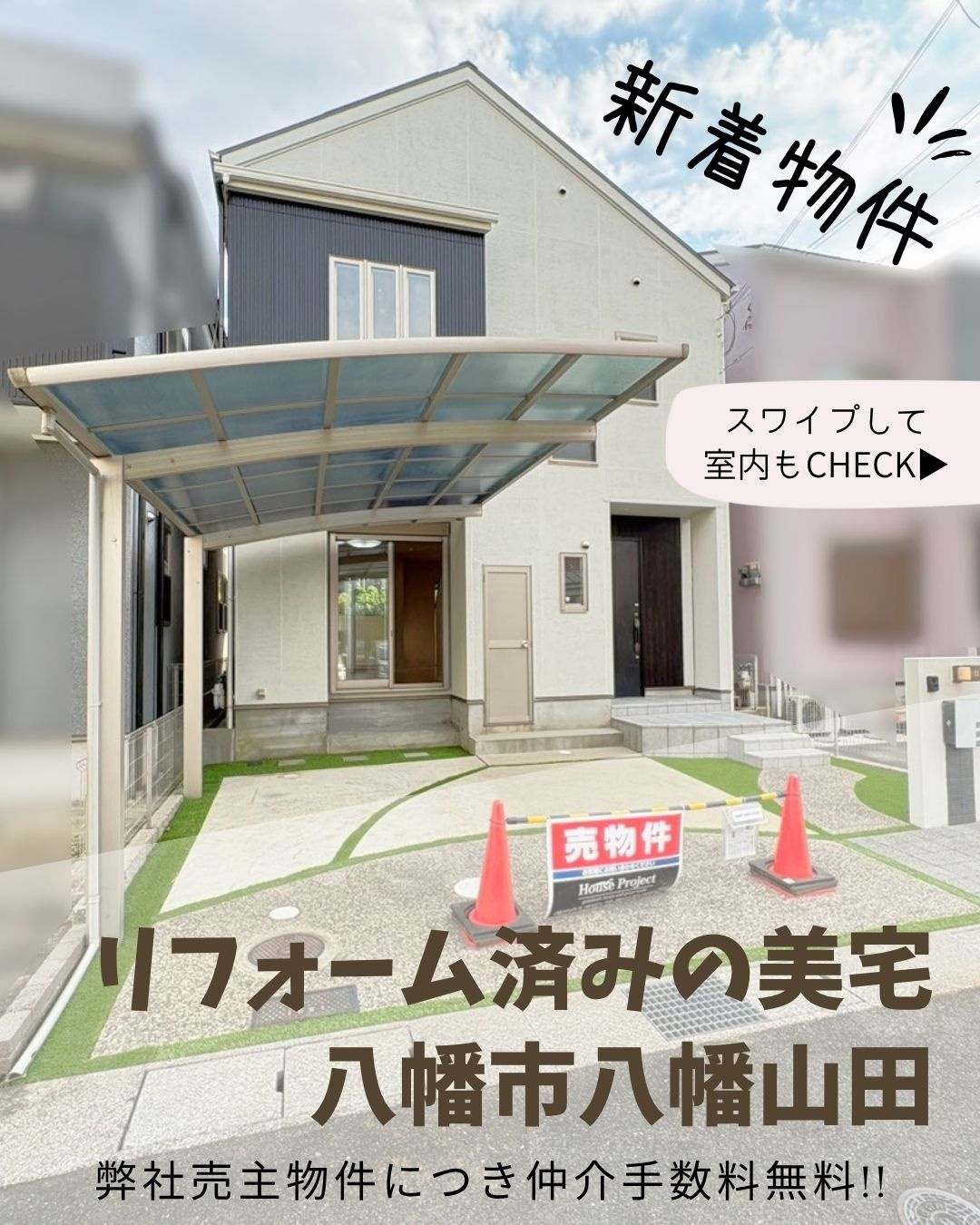 弊社売主物件につき仲介手数料無料!八幡市八幡山田の画像