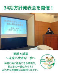 34期方針発表会を開催しました!の画像