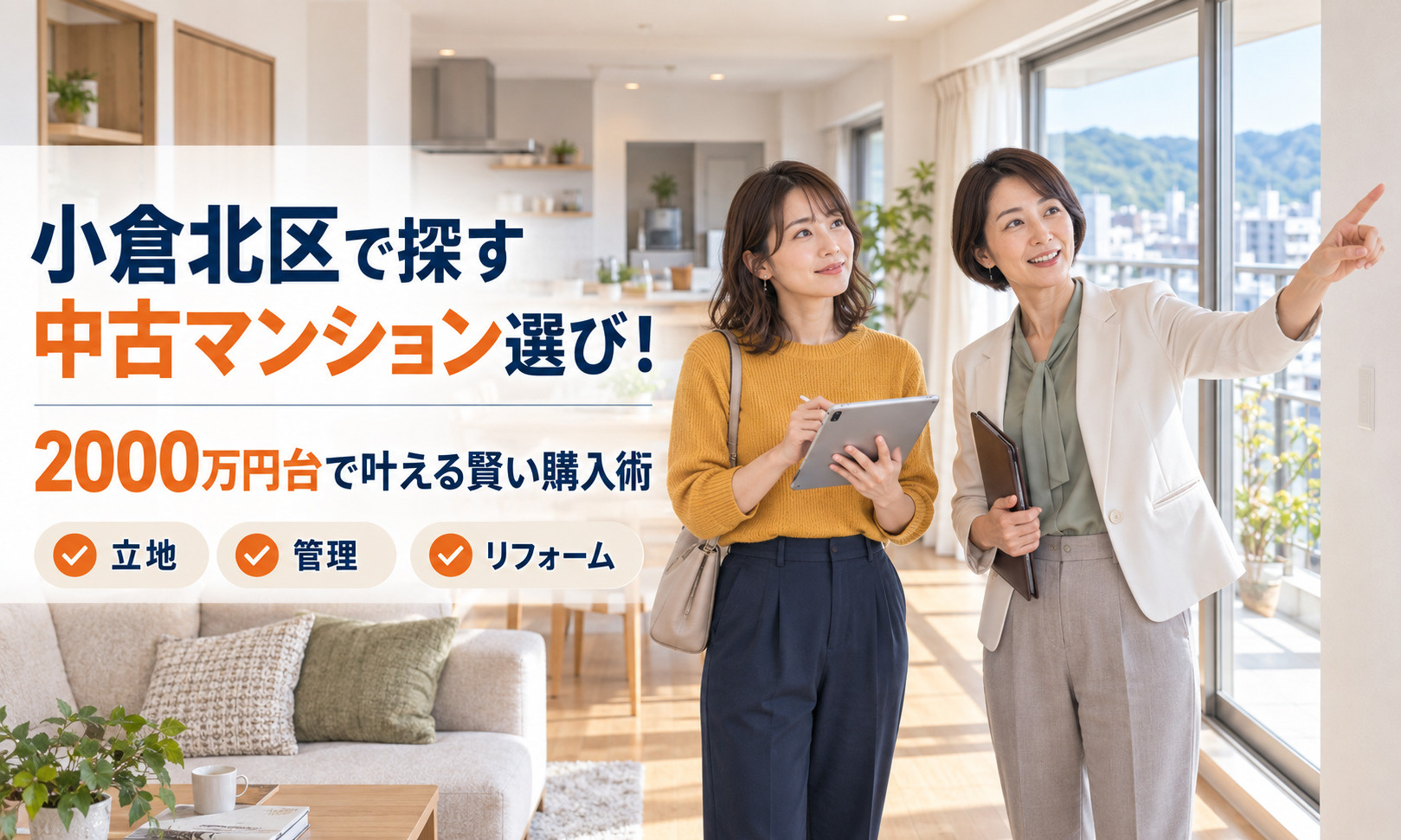 小倉北区で探す中古マンション選び！2000万円台で叶える賢い購入術の画像