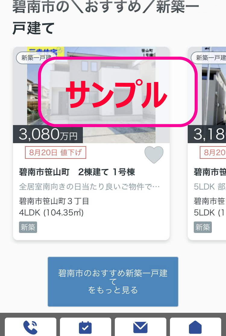 スマートフォンのトップページの物件スライダーで、カードに輪郭だけのハートアイコンが表示されている画面キャプチャ