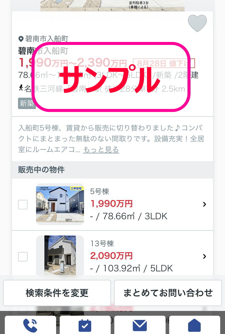 スマートフォンの複数棟をまとめた物件ページで、登録前の輪郭だけのハートアイコンが表示されている画面キャプチャ