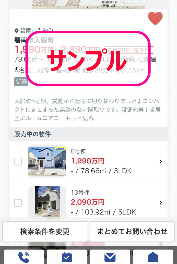 スマートフォンの複数棟をまとめた物件ページで、登録後に赤く塗りつぶされたハートアイコンが表示されている画面キャプチャ