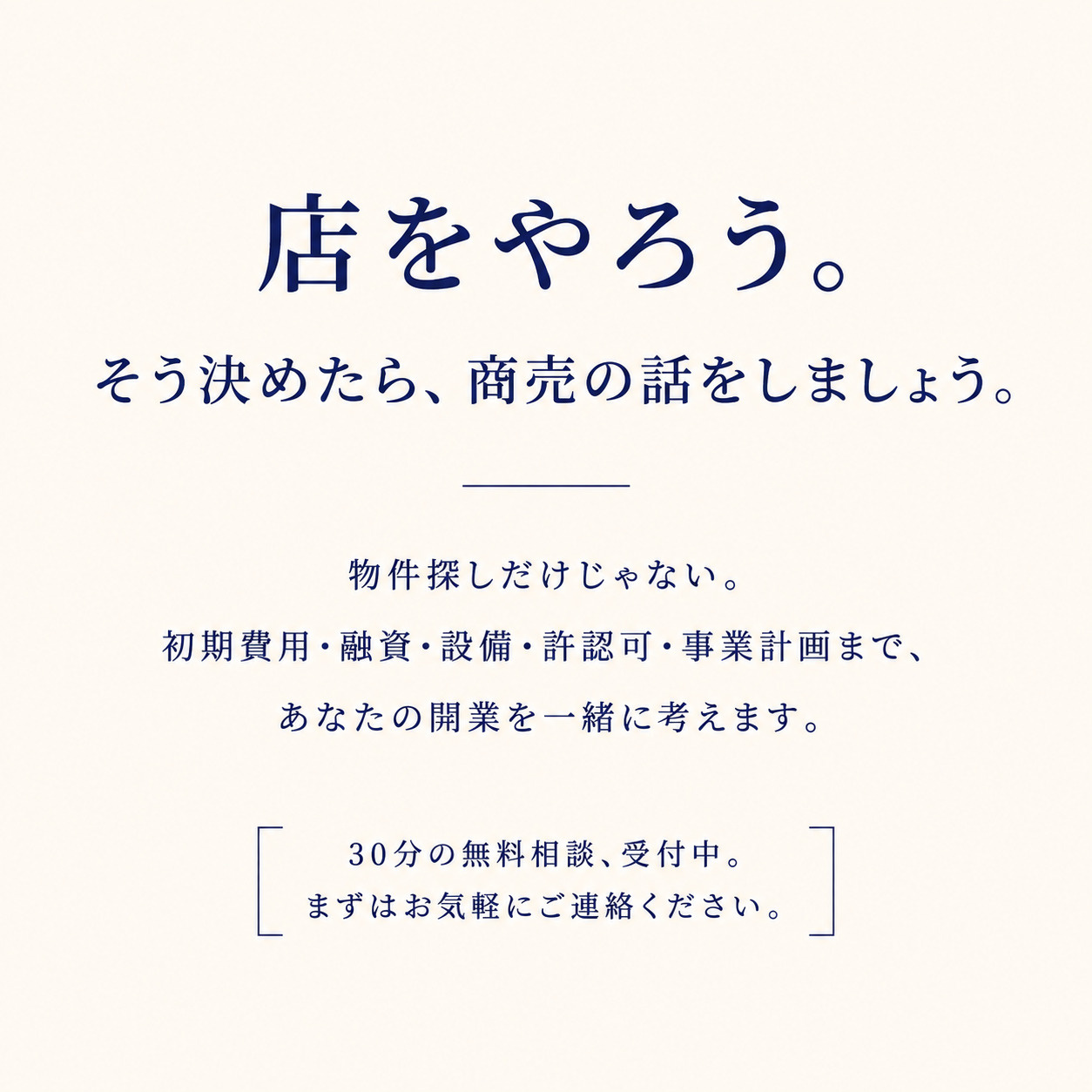 東京の店舗・テナント探し|初期費用・融資・設備・許認可・事業計画まで徹底解説の画像