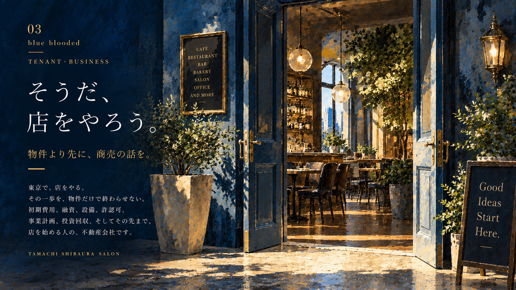 東京の店舗・テナント探し｜初期費用・融資・設備・許認可・事業計画まで徹底解説の画像