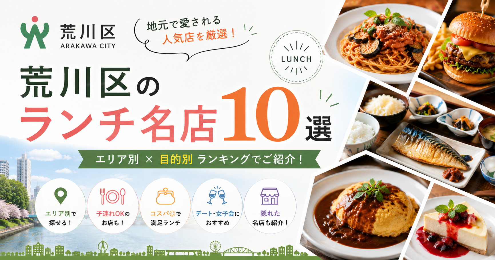 荒川区のランチ名店10選【エリア別×目的別ランキング】の画像