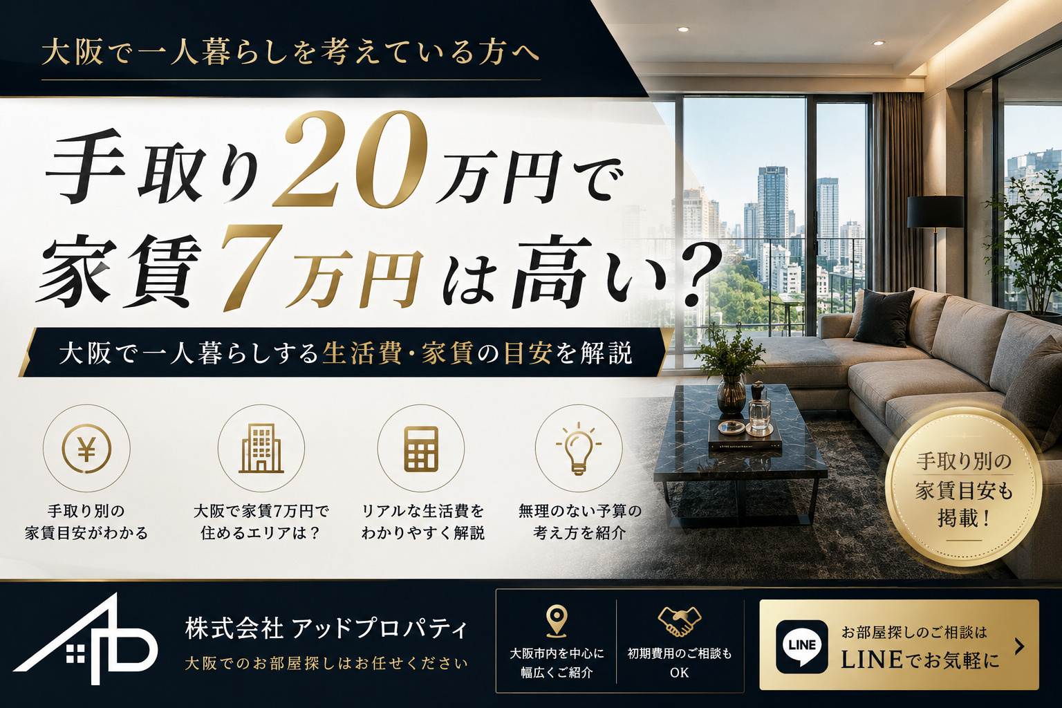 手取り20万円で家賃7万円は高い？大阪で一人暮らしする生活費・家賃の目安を解説の画像