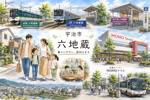 六地蔵駅周辺の住みやすさは？マイホーム購入の相場は？買い物環境も解説の画像