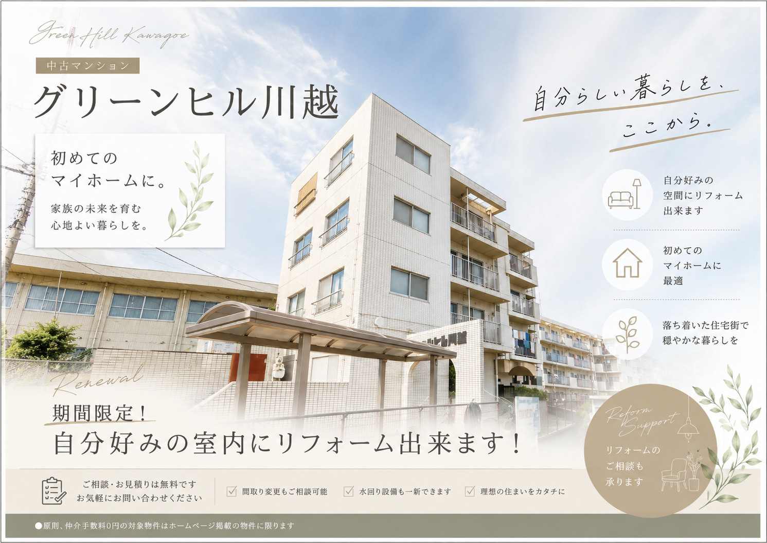 販売中物件情報【グリーンヒル川越】の画像