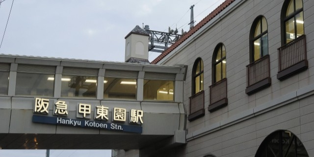 甲東園駅の風景