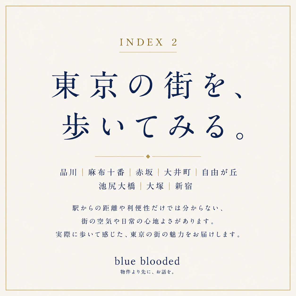 東京の街・住みやすさを紹介|品川・麻布十番・大井町・自由が丘・大塚・新宿ほかの画像