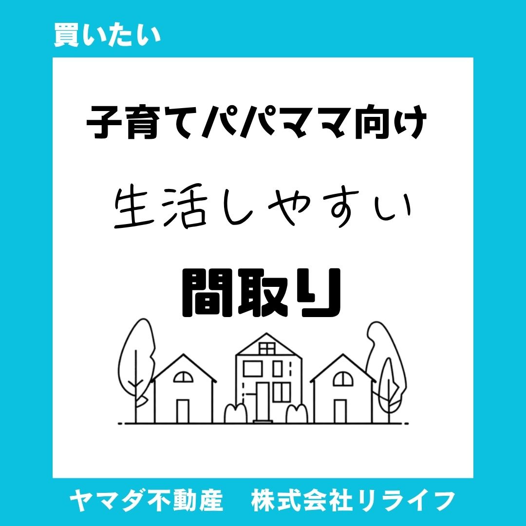 【共働き】子育てしやすい間取りとは?家事動線を整えて暮らしを快適にする方法の画像
