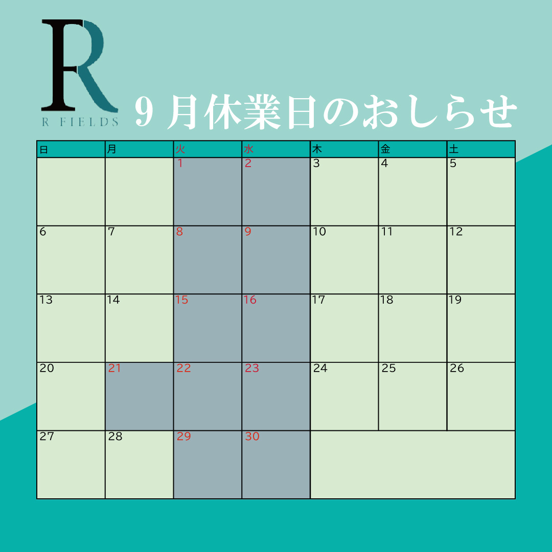 9月休業日のお知らせの画像