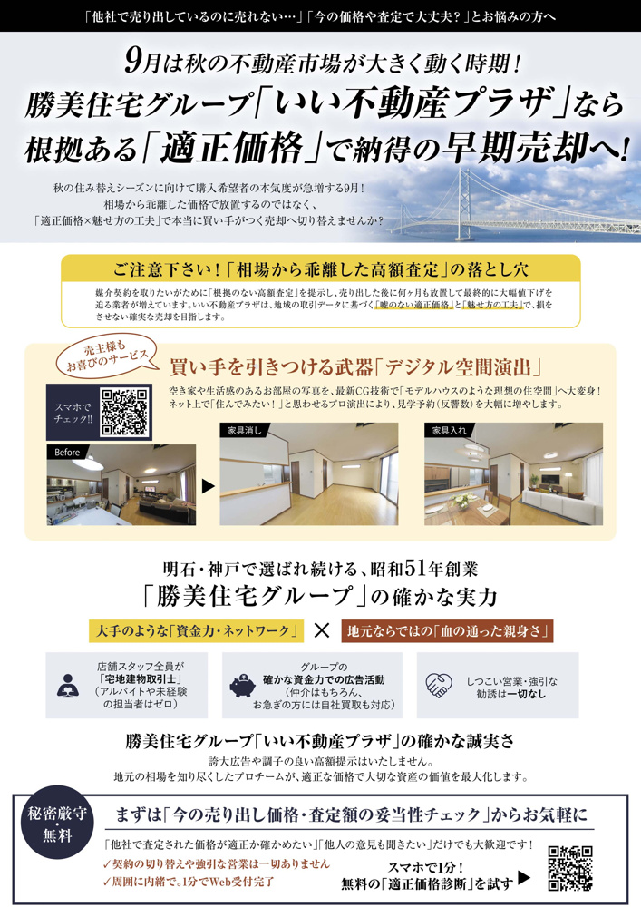 【売却物件大募集】最新の売却チラシをアップしましたの画像