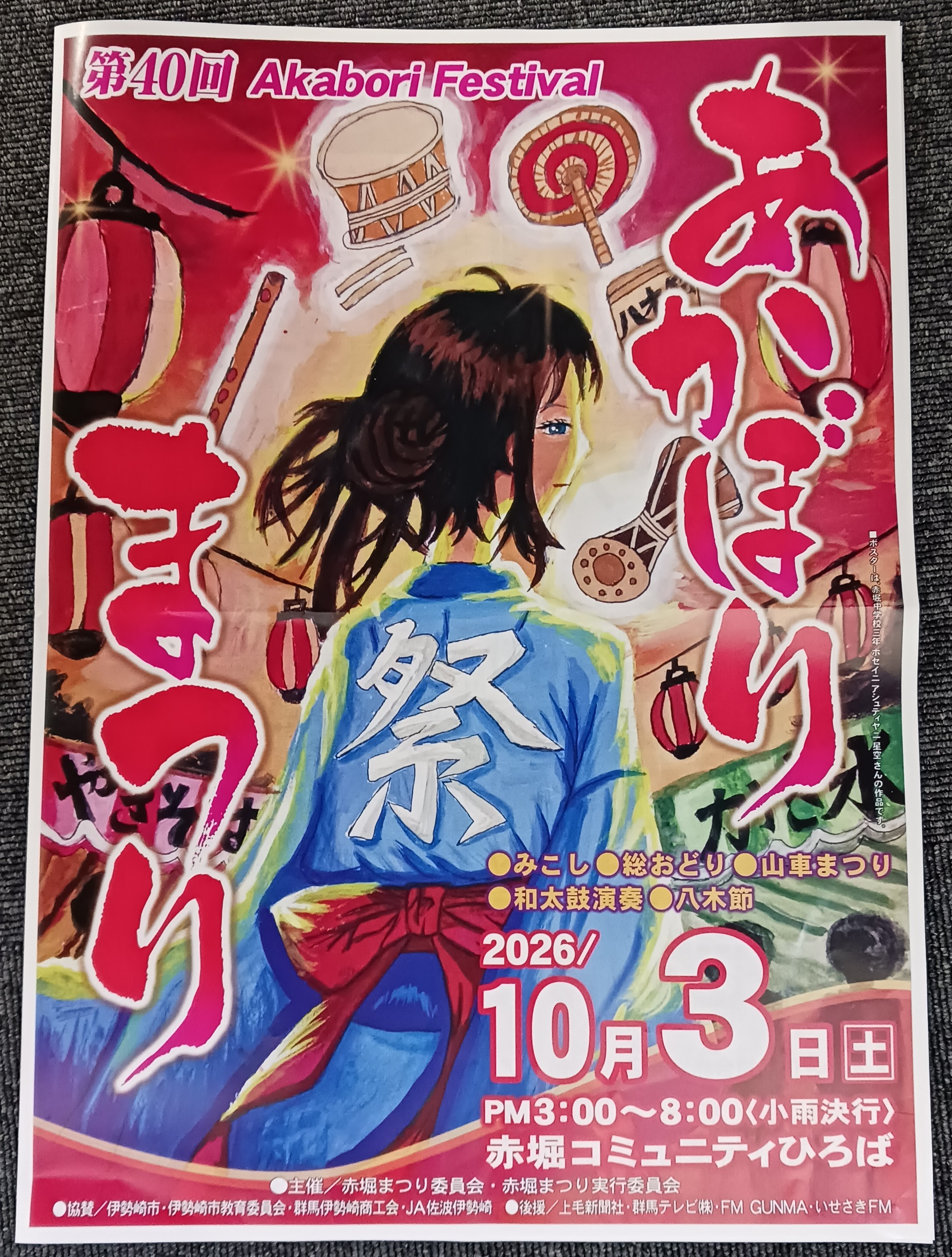 赤堀まつりが開催されます!の画像