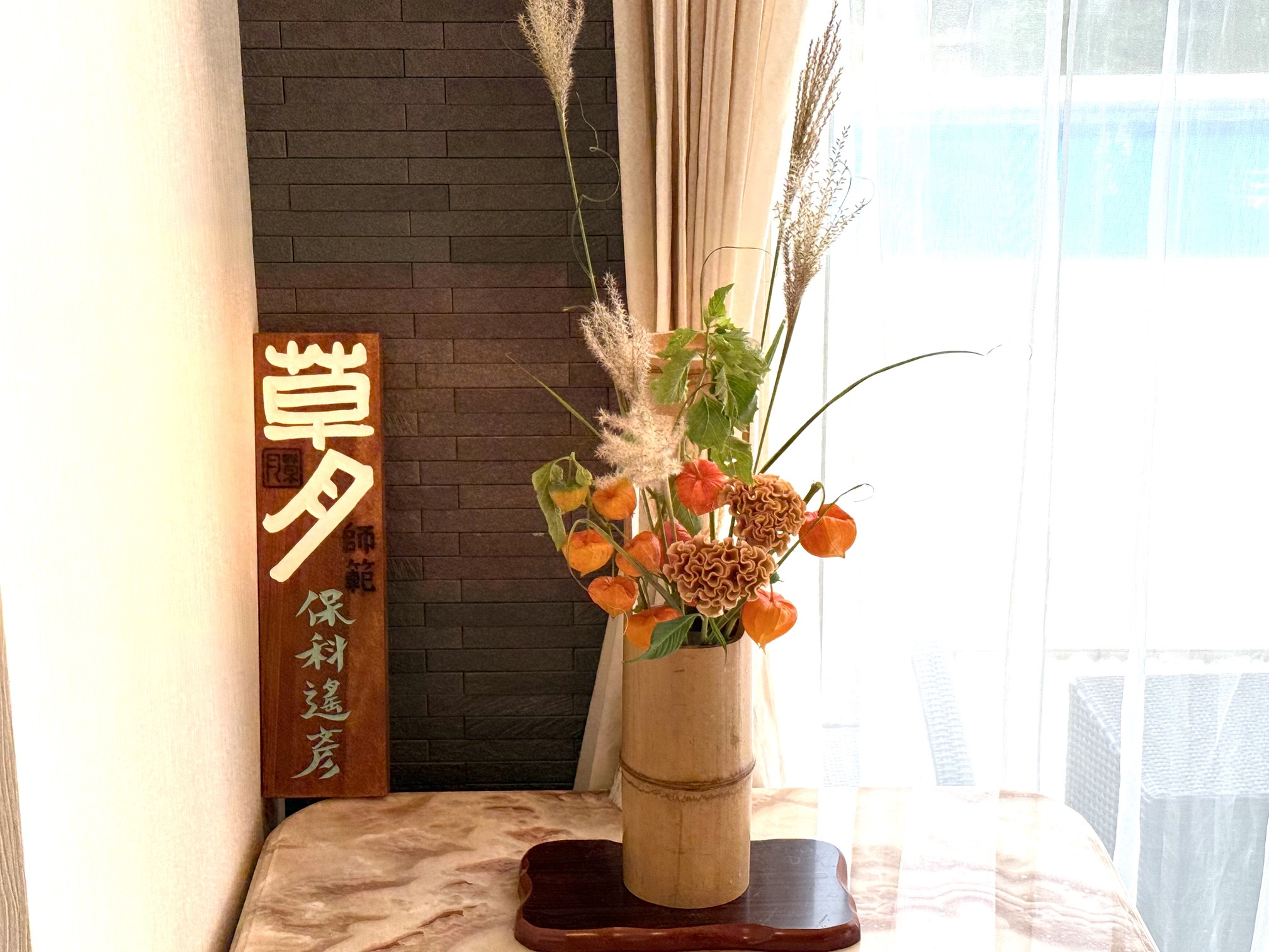 ほおずきを生けるの画像