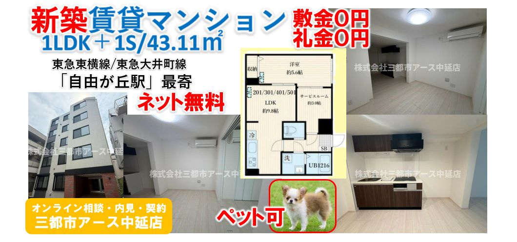 【aLATO自由が丘】
