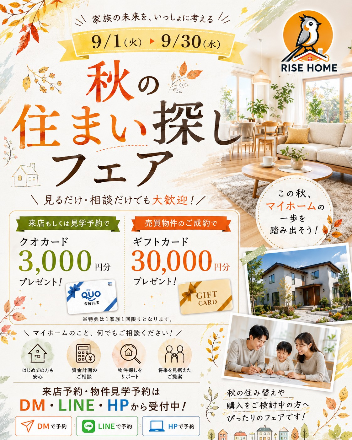 【9月限定】秋の住まい探しフェア開催!見るだけ・相談だけでも大歓迎✨の画像