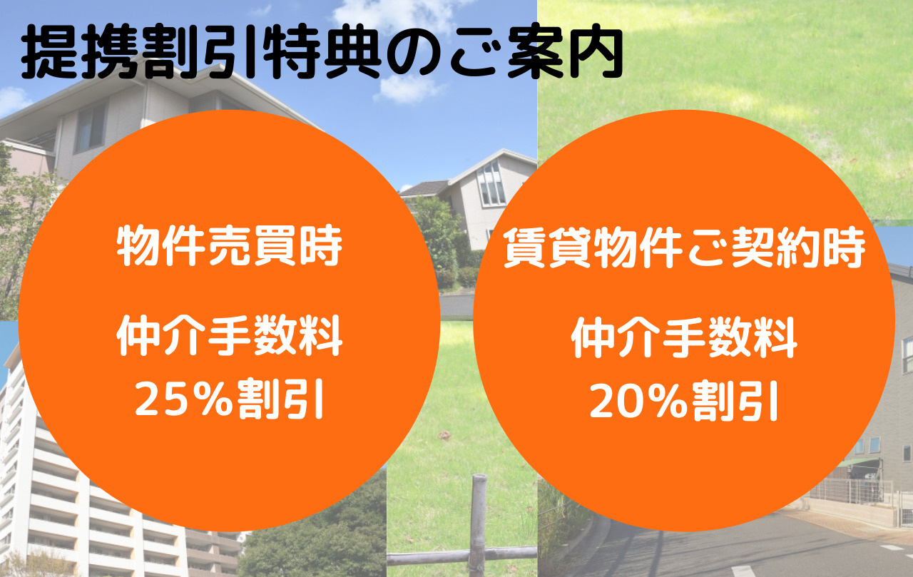 提携割引特典のご案内