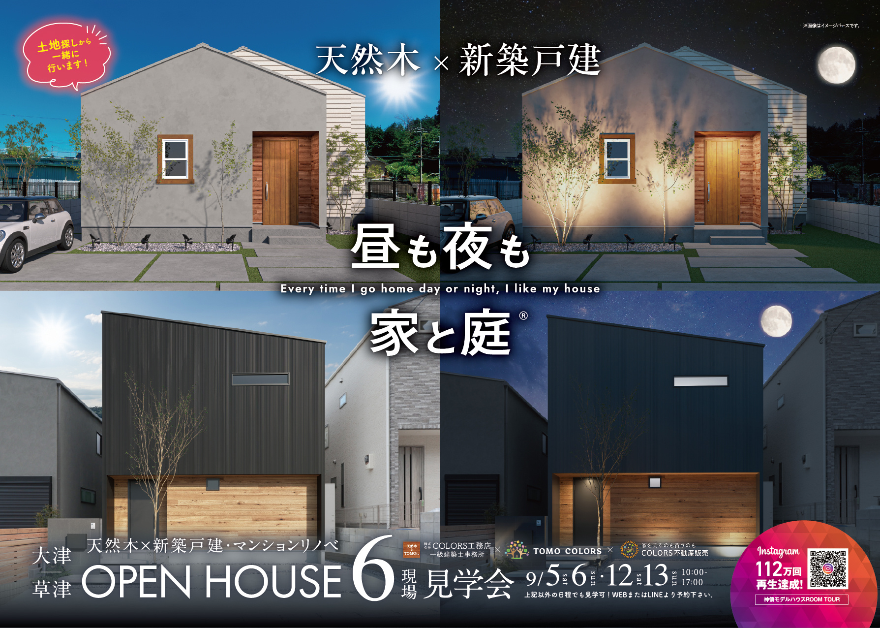 【9/5.6.12.13】大津市瀬田5戸建リノベ・草津市岡本町平屋・大津市神領新築戸建ての画像