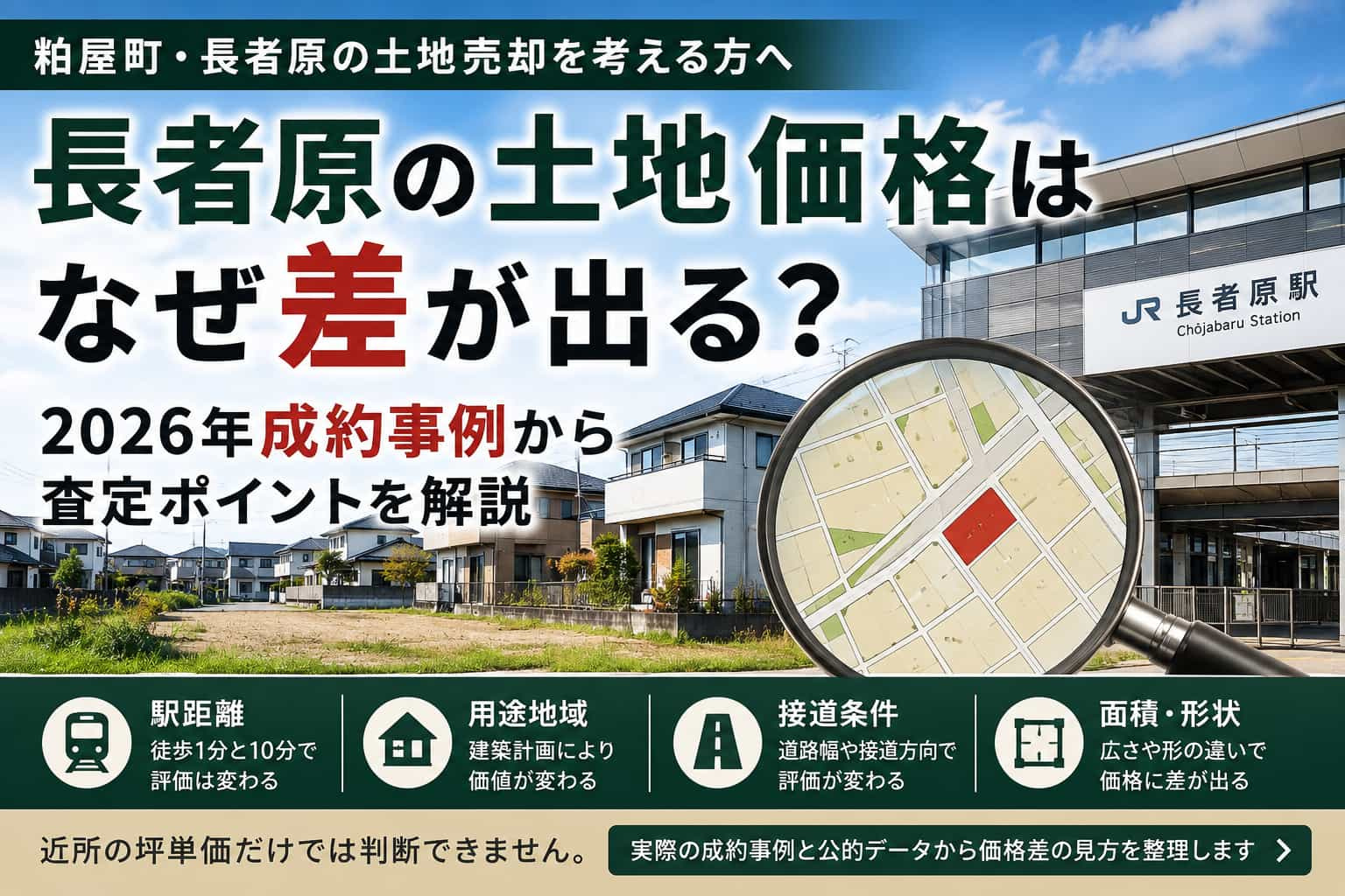 粕屋町・長者原の土地価格はなぜ差が出る?2026年成約事例から査定ポイントを解説の画像