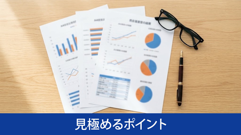 高額査定業者との媒介契約を見極めるポイント