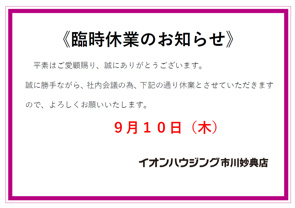 臨時休業のお知らせの画像