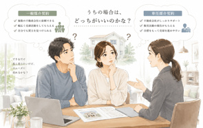 家売却で専任媒介か一般媒介か迷う人必見？比較で分かる専任媒介のメリット解説の画像